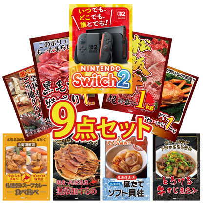 Nintendo SWITCH 2 9点セット