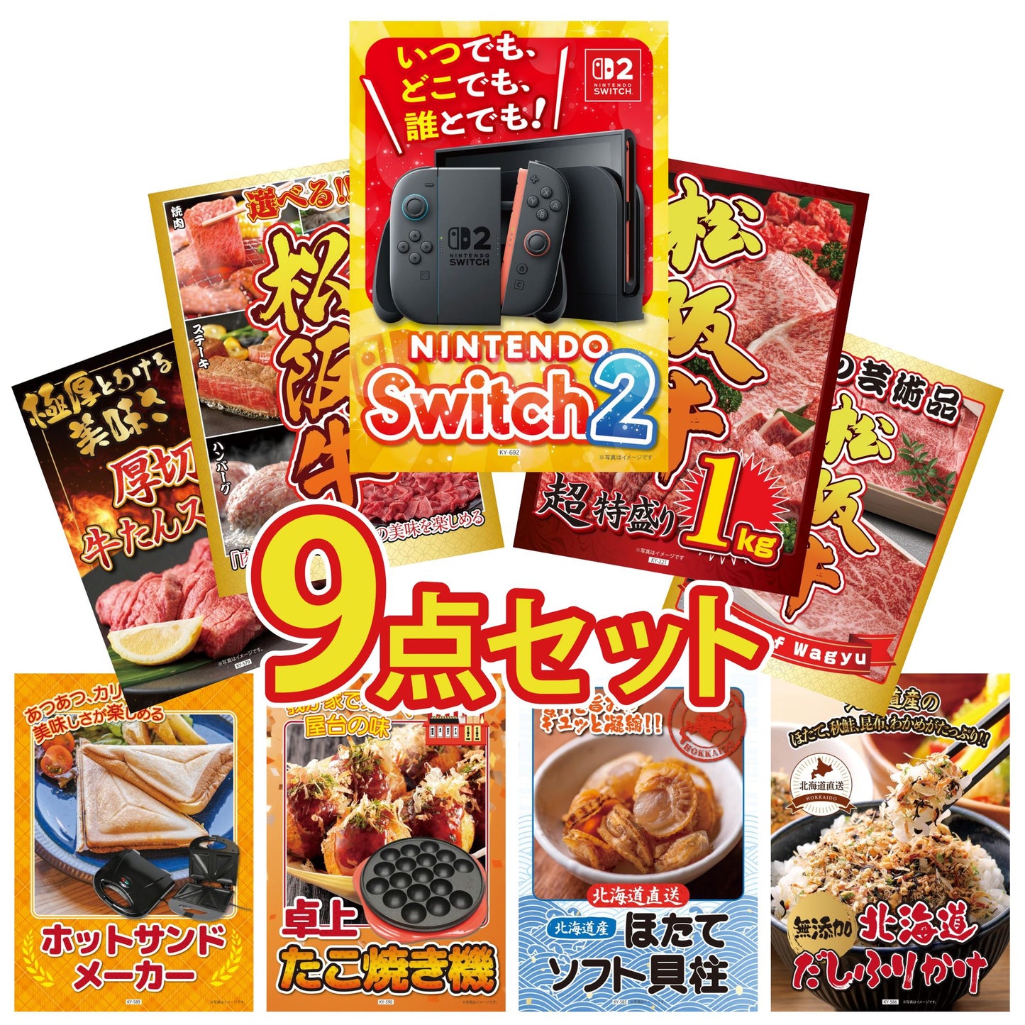 Nintendo SWITCH 2 9点セット