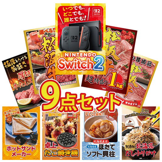 Nintendo SWITCH 2 9点セット