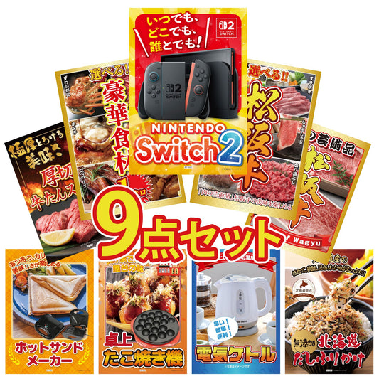 Nintendo SWITCH 2 9点セット