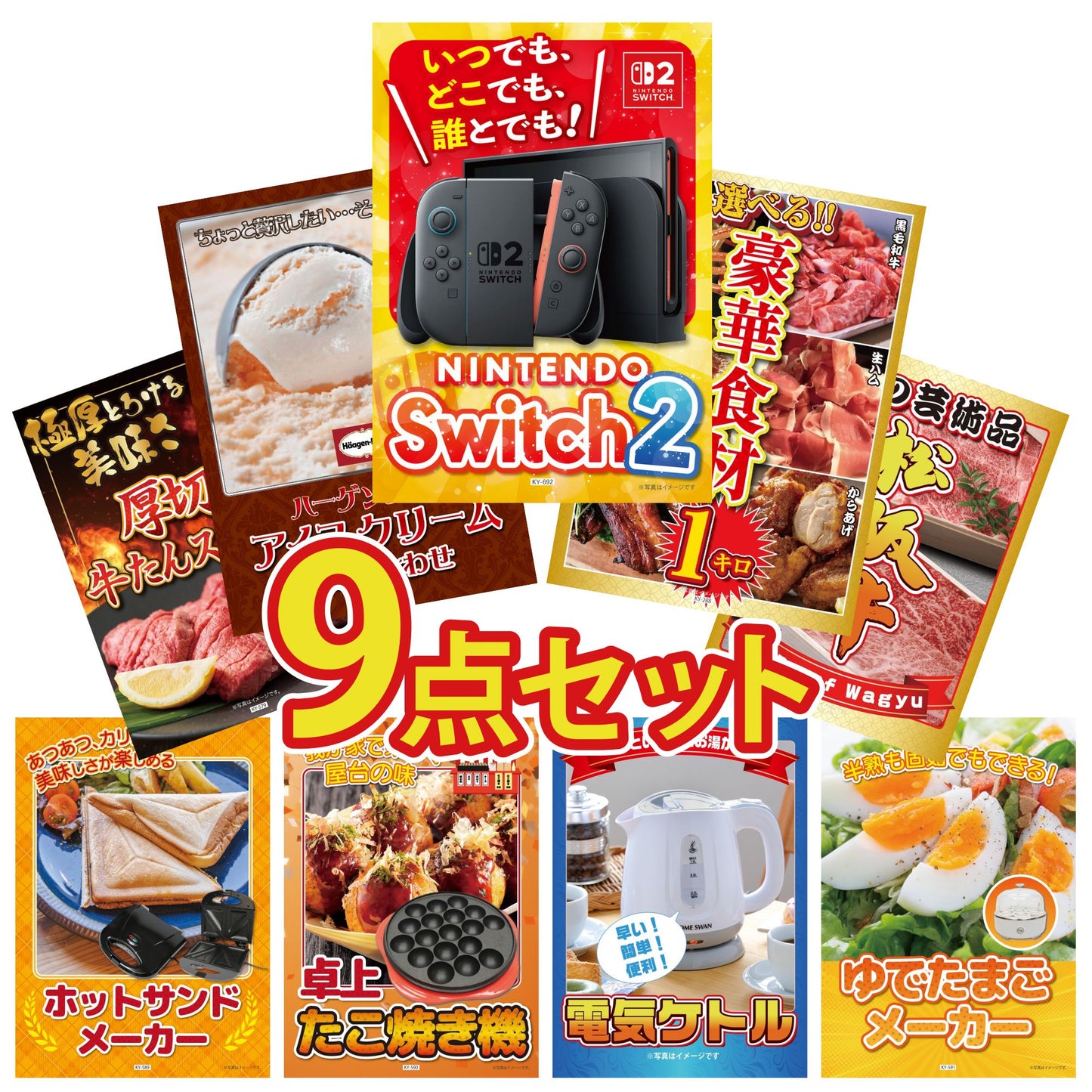 Nintendo SWITCH 2 9点セット