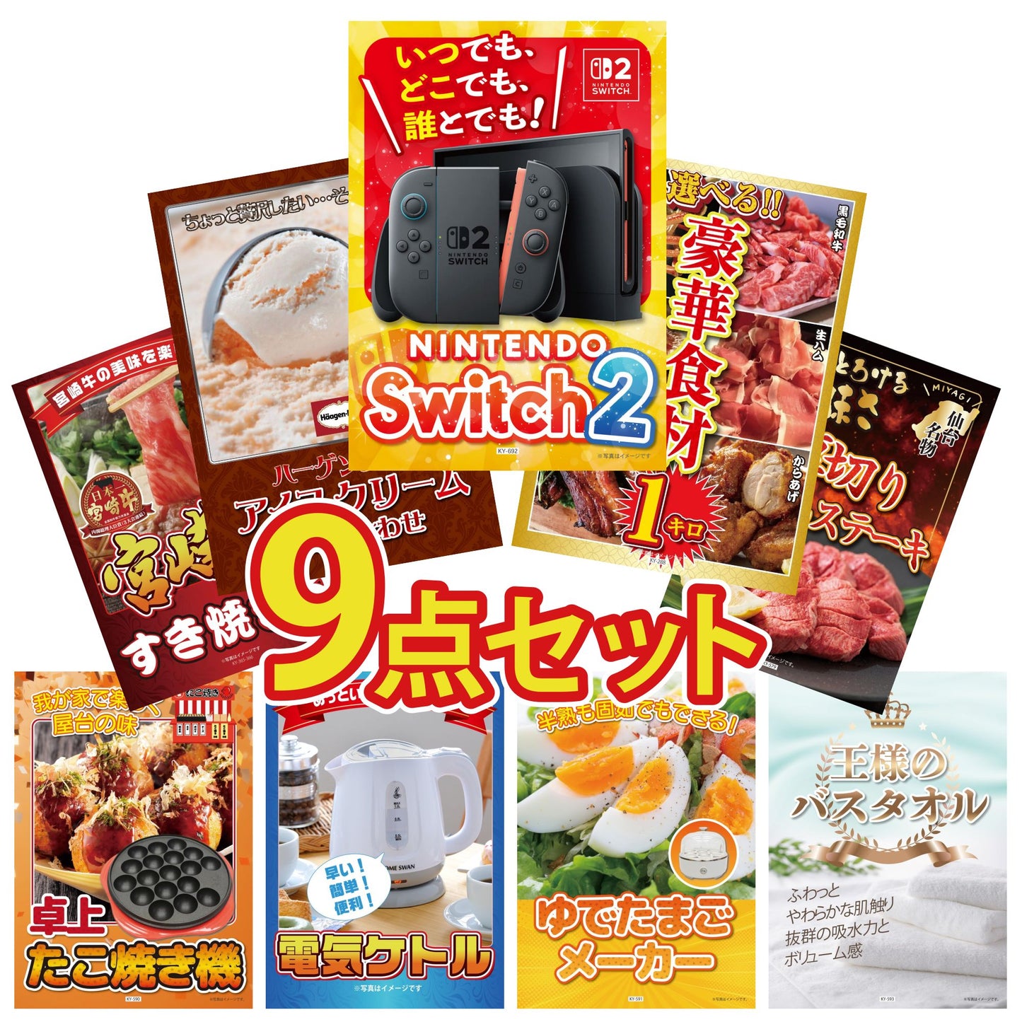 Nintendo SWITCH 2 9点セット