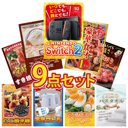 Nintendo SWITCH 2 9点セット