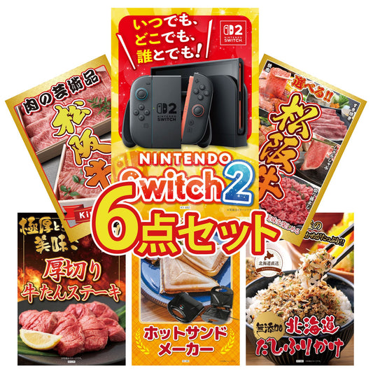 Nintendo SWITCH 2 6点セット