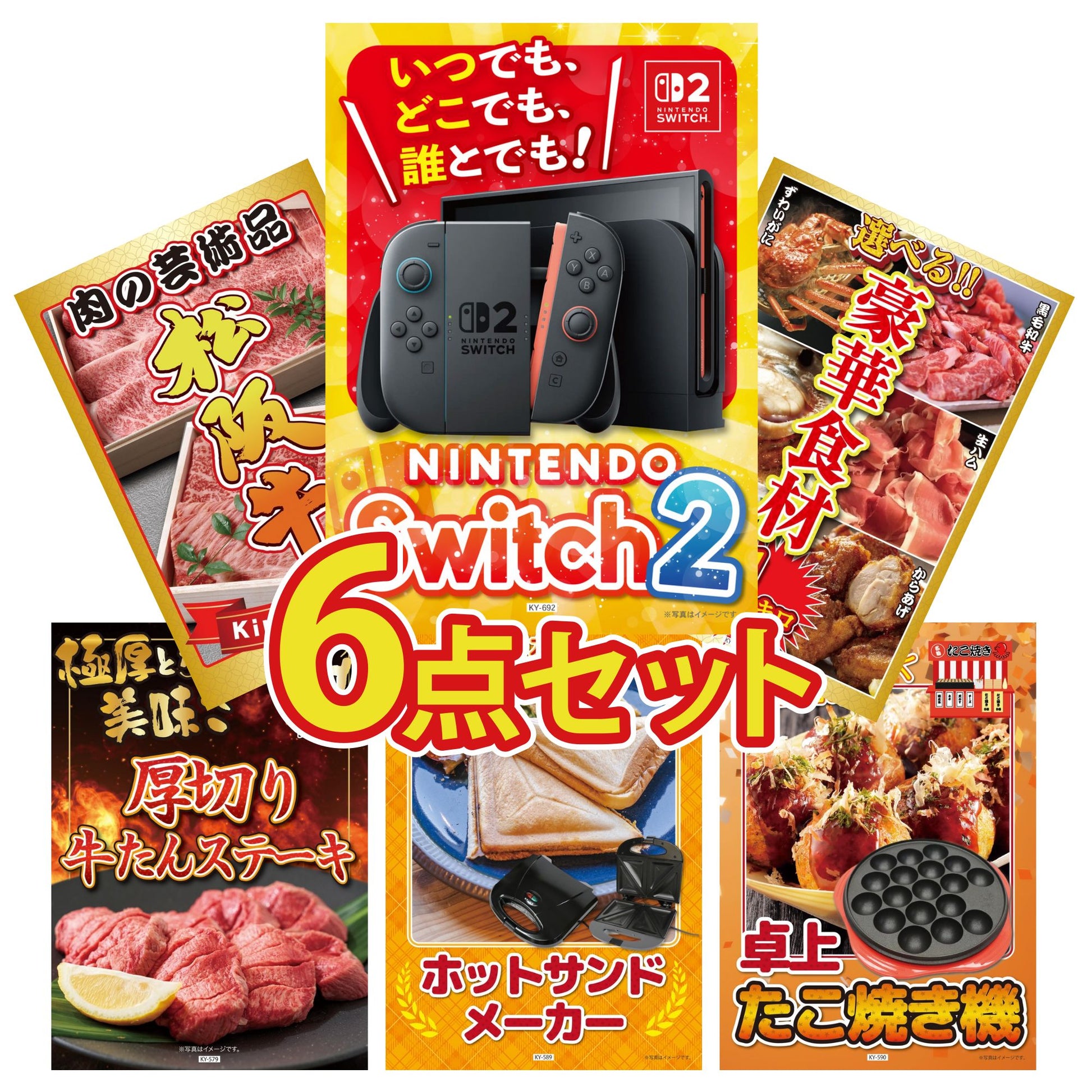 Nintendo SWITCH 2 6点セット