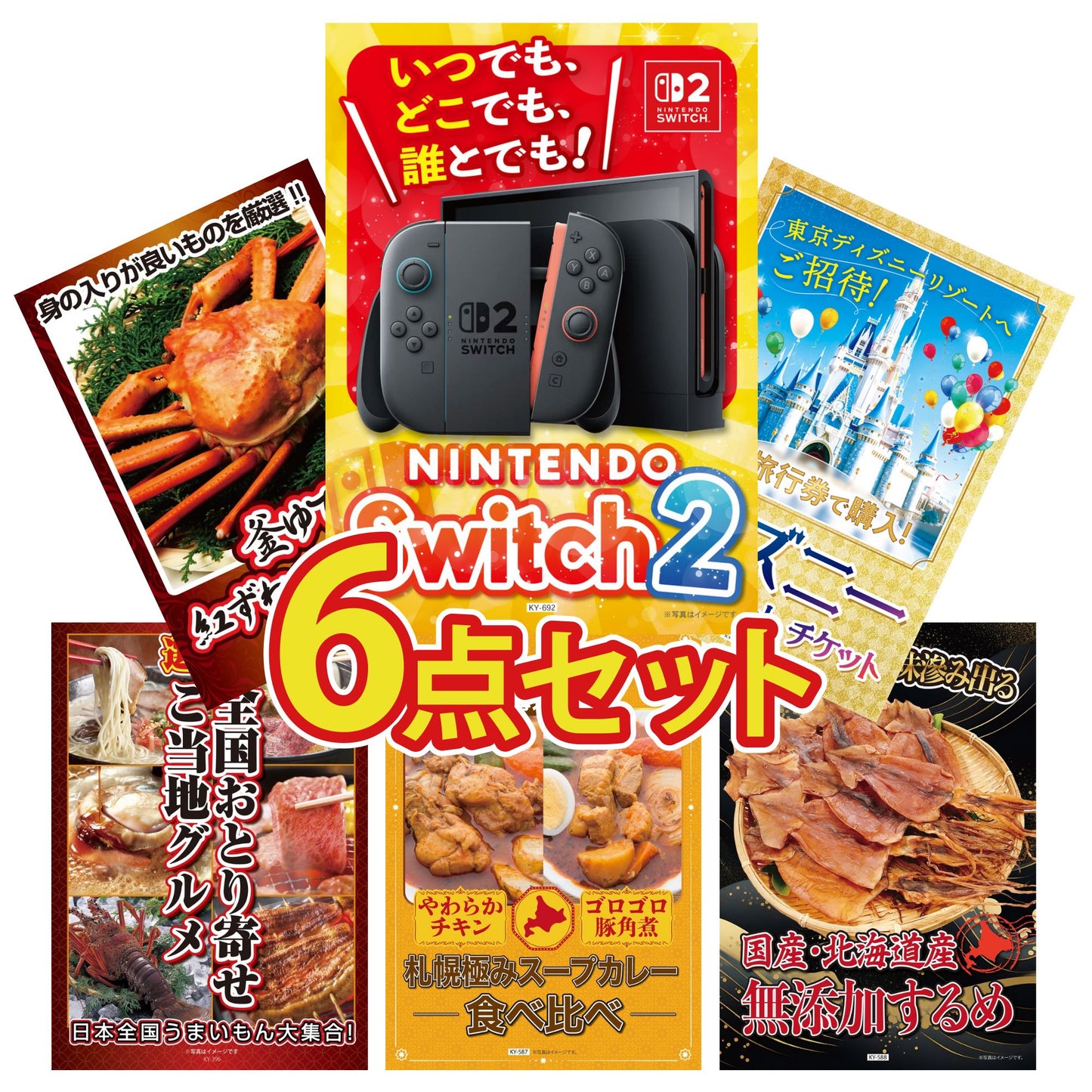 Nintendo SWITCH 2 6点セット