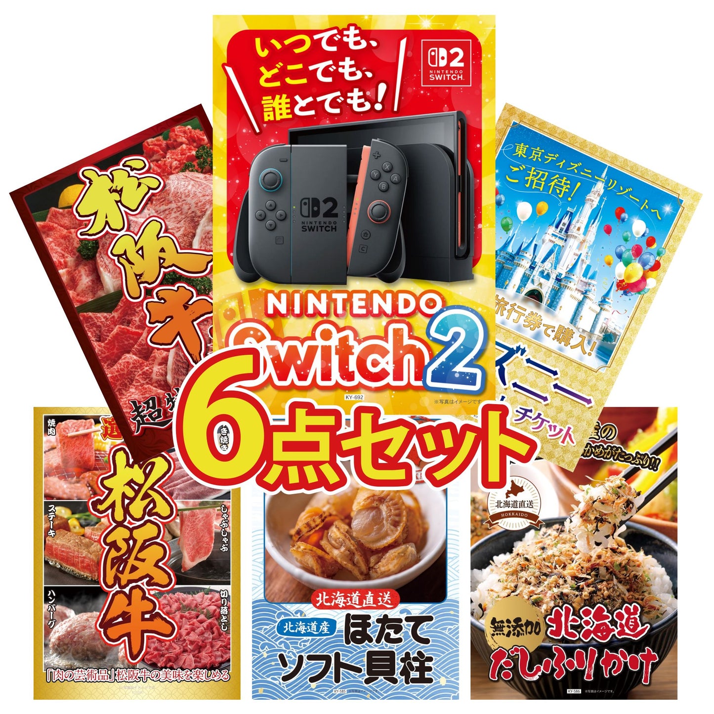 Nintendo SWITCH 2 6点セット