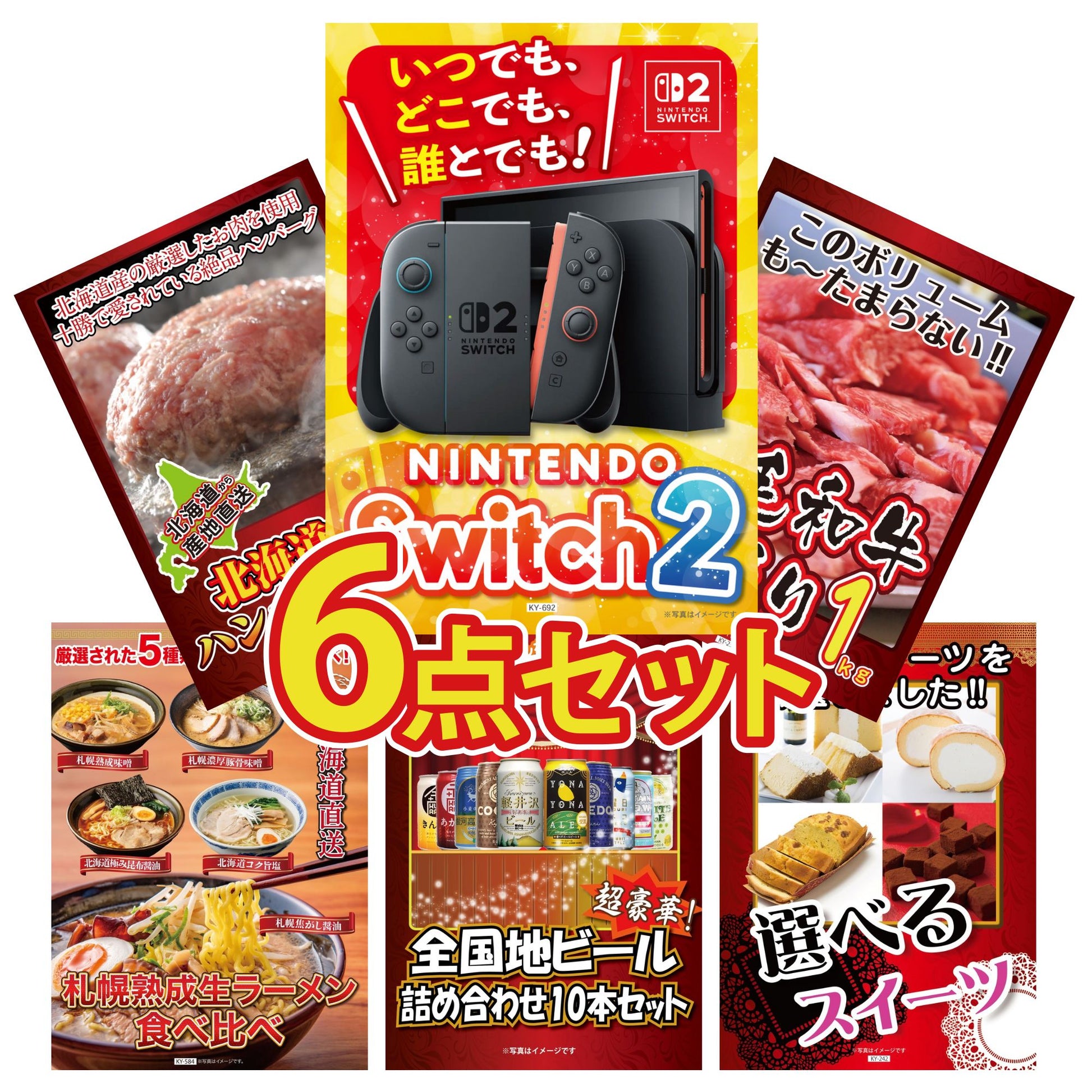 A3 Nintendo SWITCH 2が目玉の6点セット (3KY-692r2)