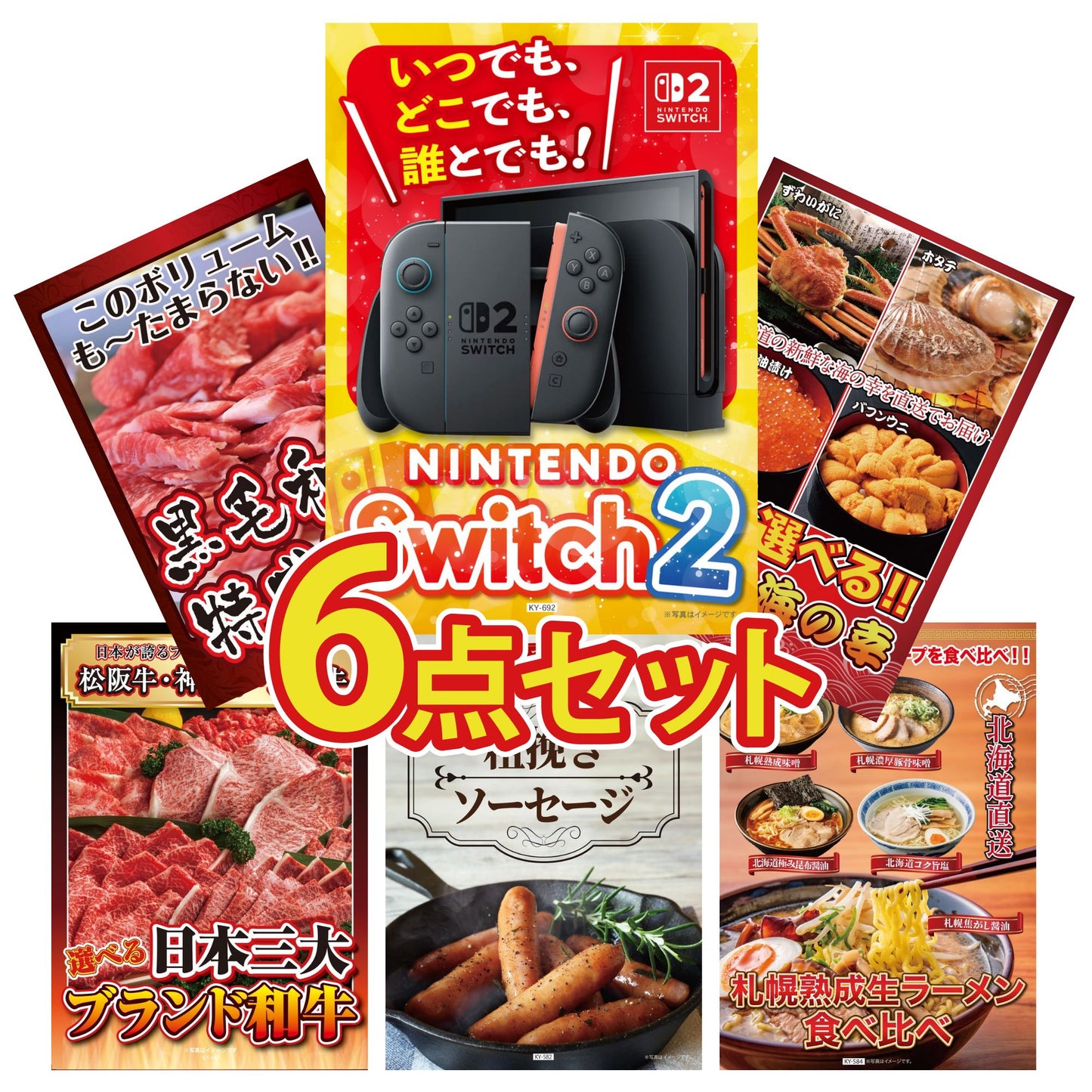 Nintendo SWITCH 2 6点セット