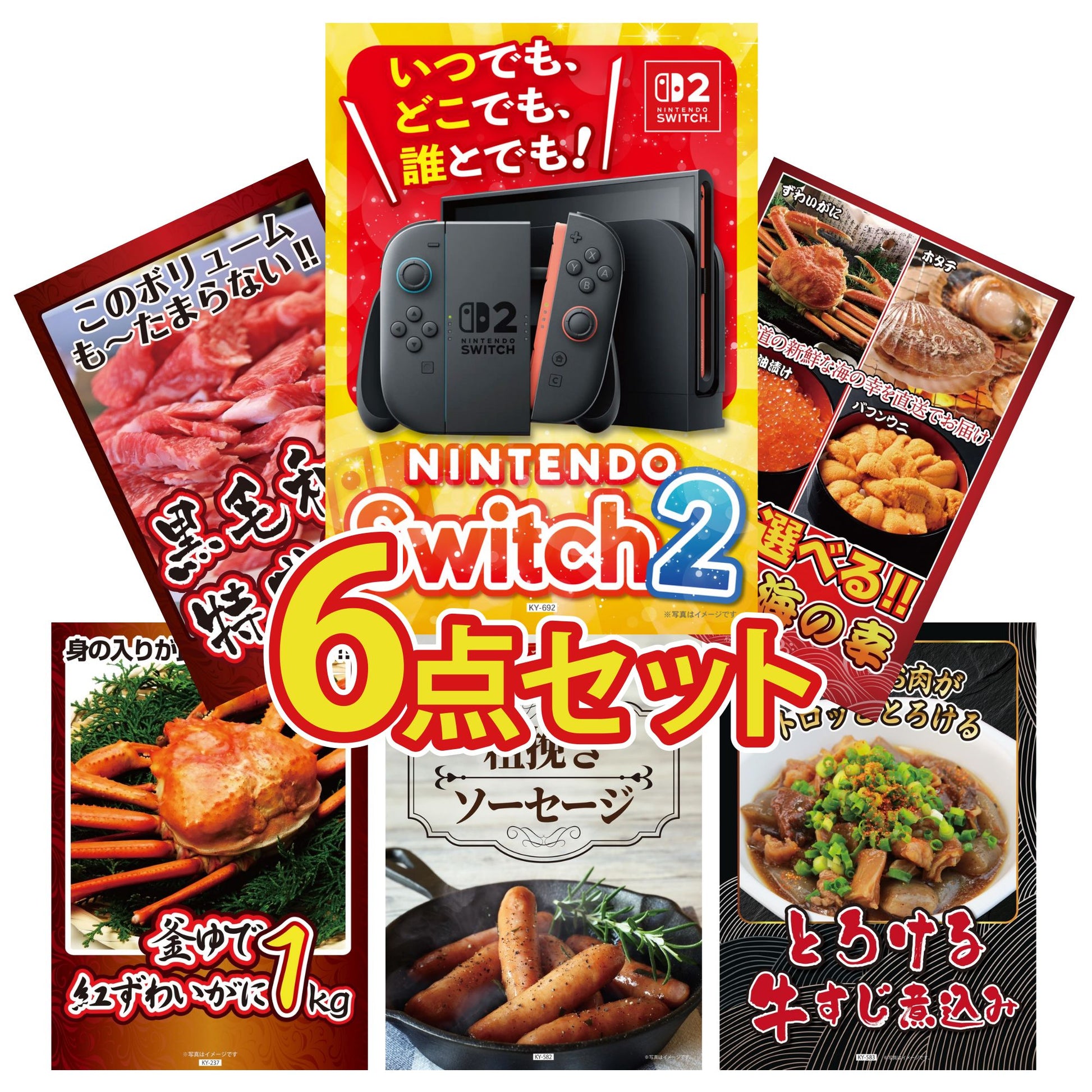 Nintendo SWITCH 2 6点セット
