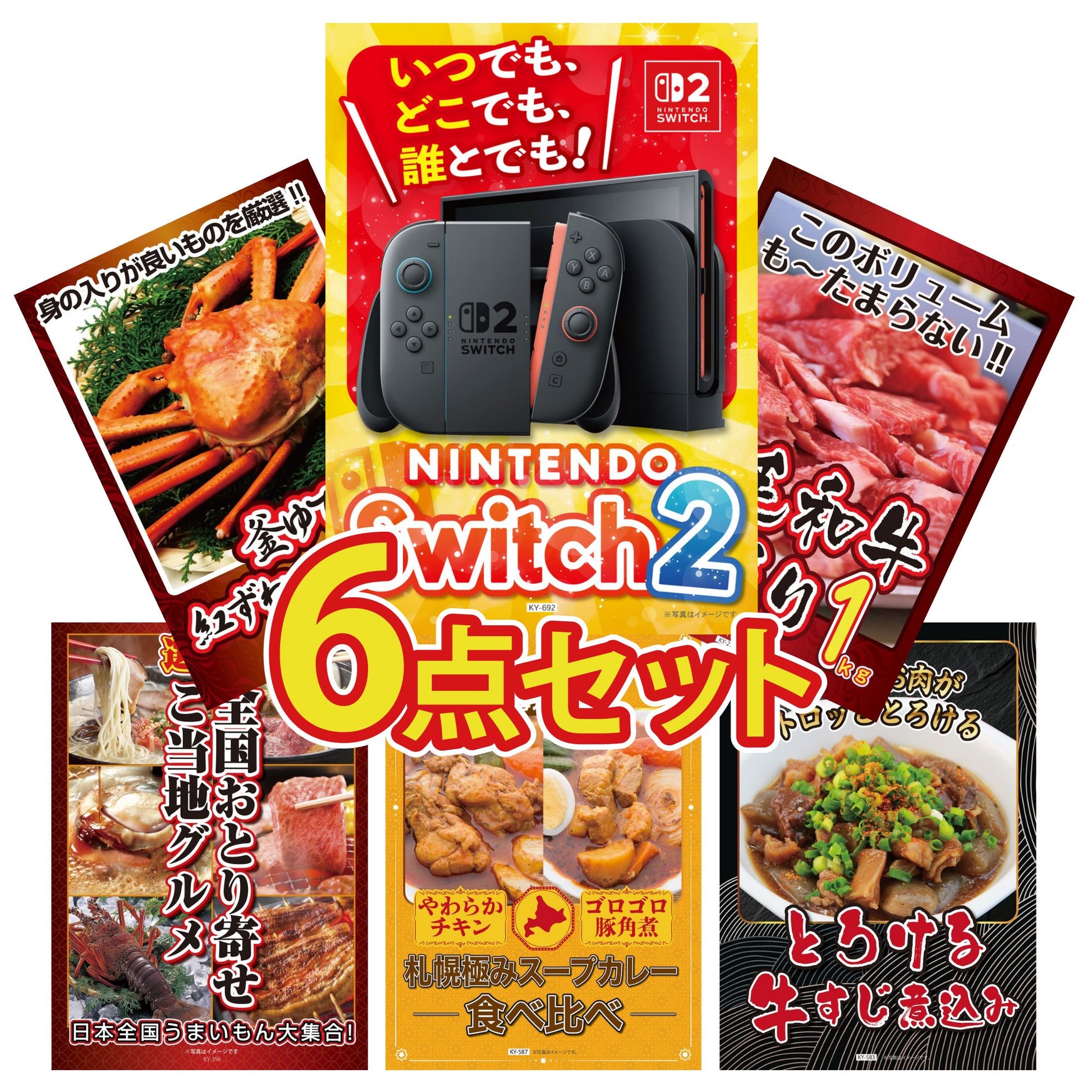 Nintendo SWITCH 2 6点セット