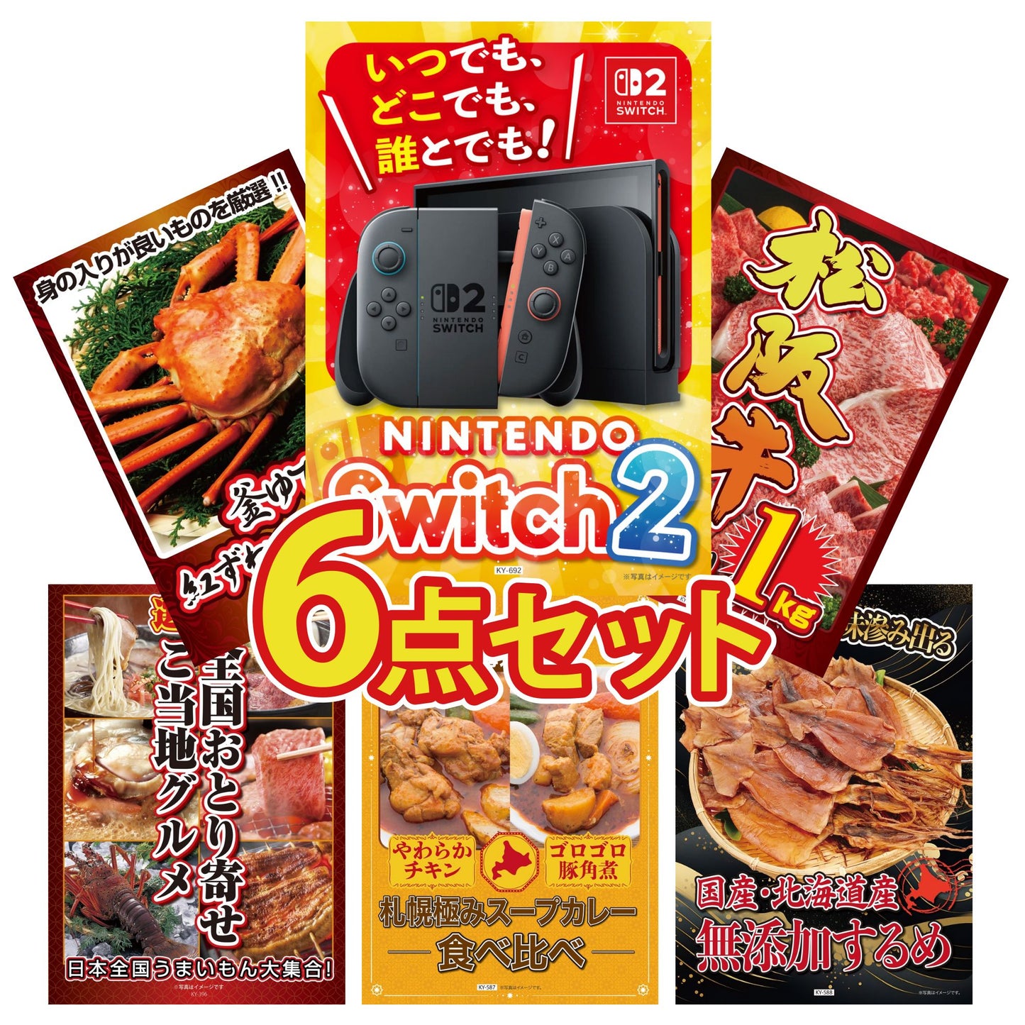 Nintendo SWITCH 2 6点セット