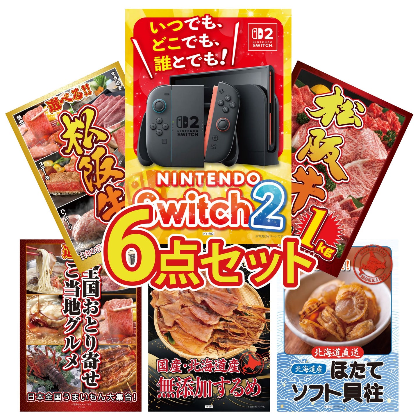 Nintendo SWITCH 2 6点セット