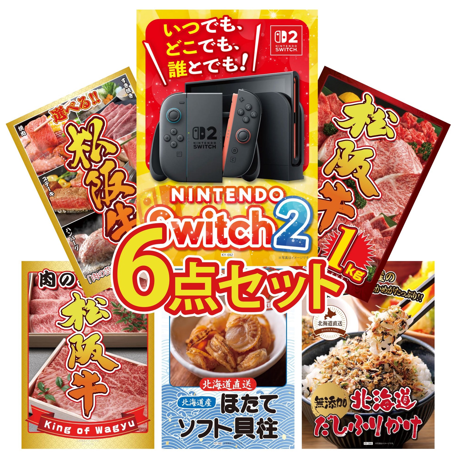 Nintendo SWITCH 2 6点セット
