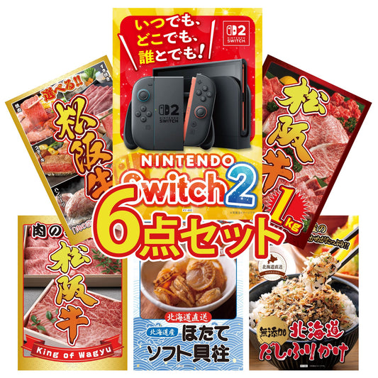 Nintendo SWITCH 2 6点セット