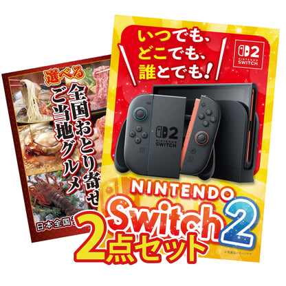 Nintendo SWITCH 2 2点セット