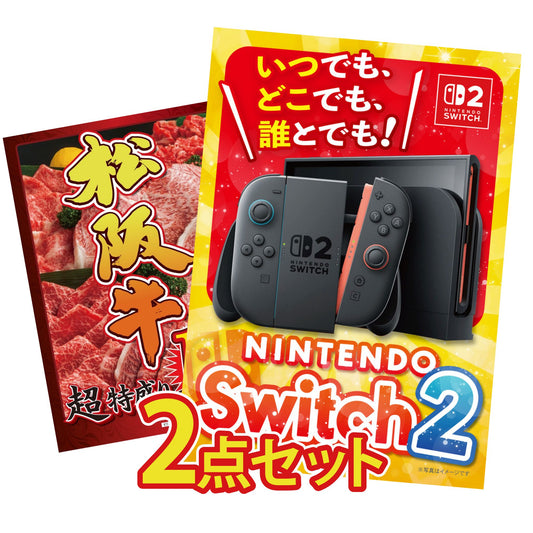 Nintendo SWITCH 2 2点セット