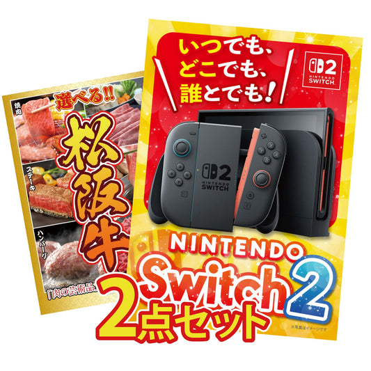 Nintendo SWITCH 2 2点セット
