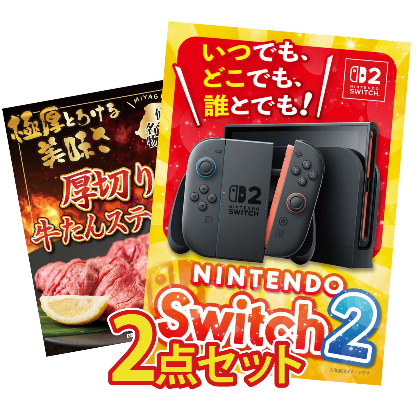 Nintendo SWITCH 2 2点セット