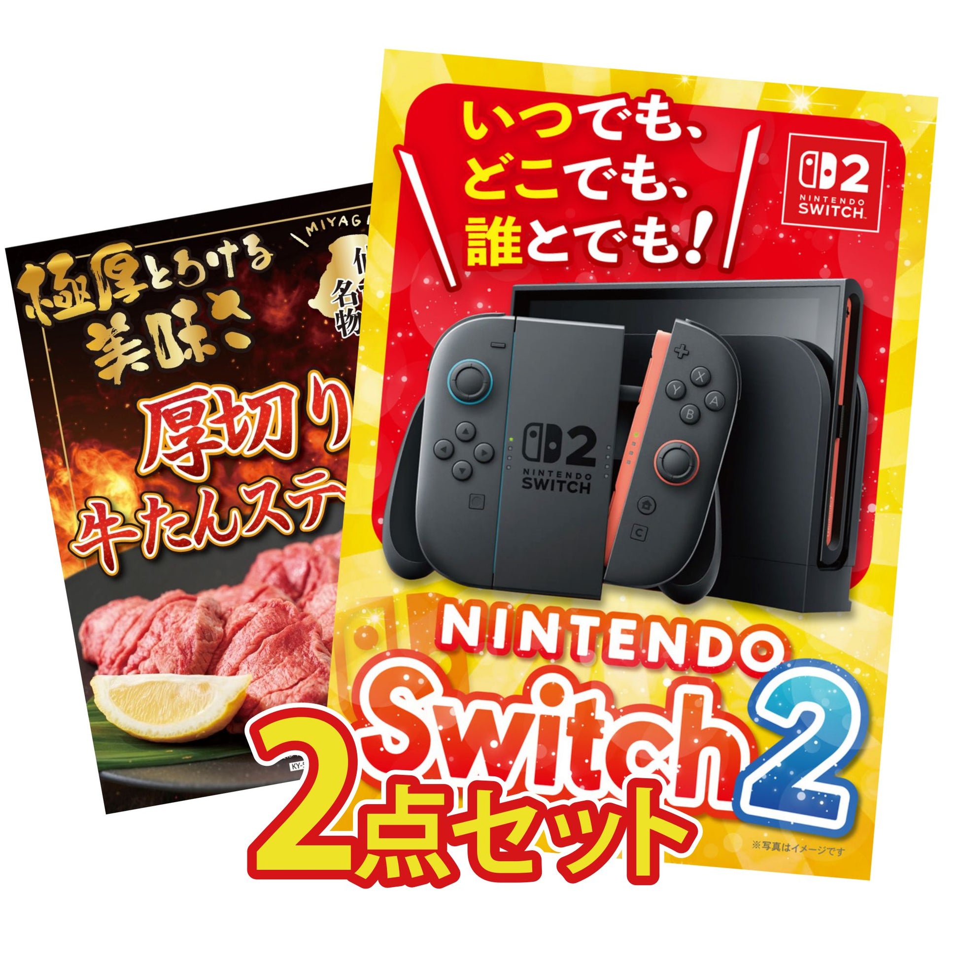 Nintendo SWITCH 2 2点セット
