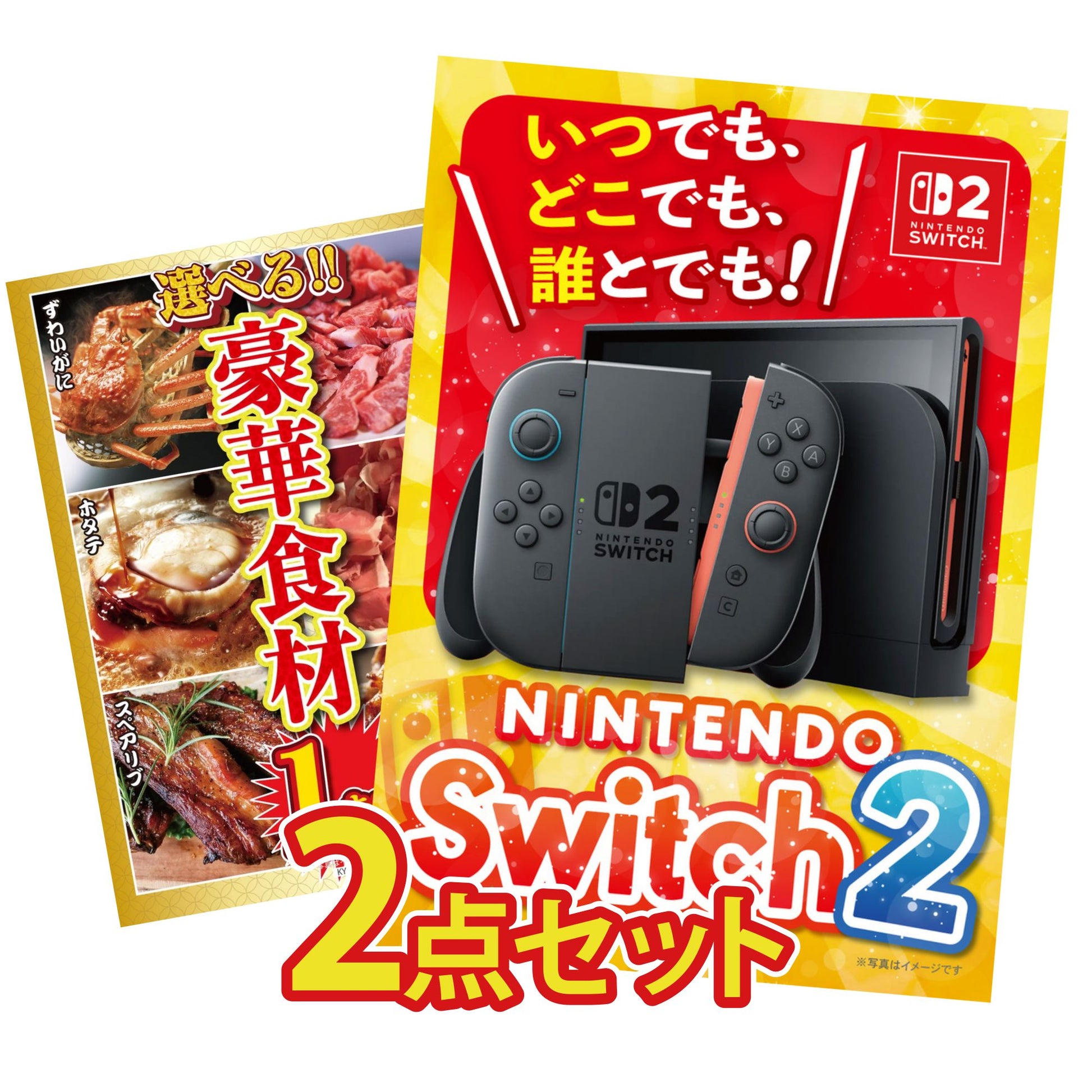 Nintendo SWITCH 2 2点セット