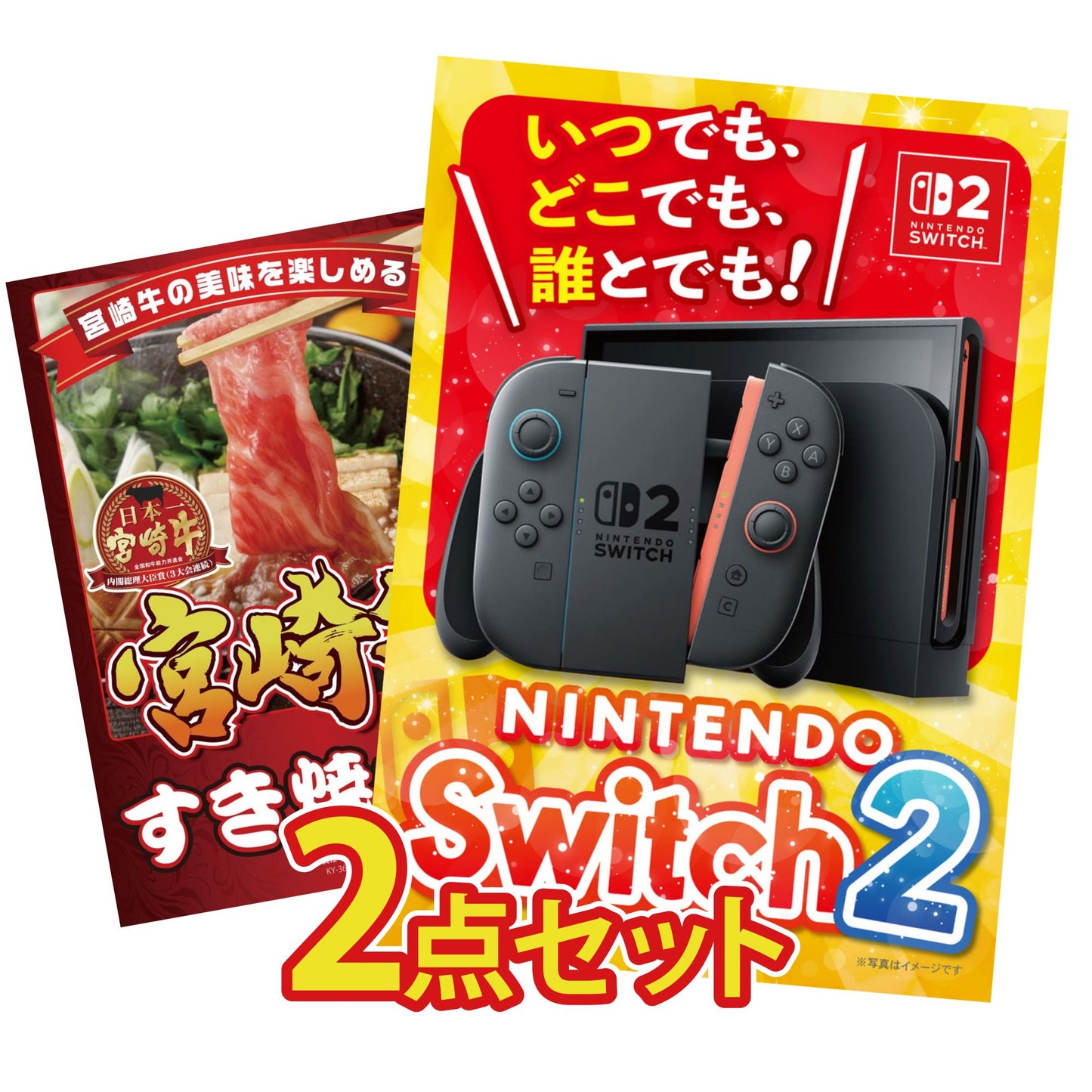 Nintendo SWITCH 2 2点セット