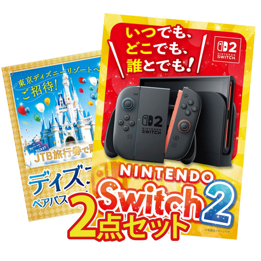 Nintendo SWITCH 2 2点セット