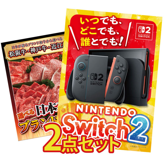 A3 Nintendo SWITCH 2が目玉の2点セット (3KY-692t3)