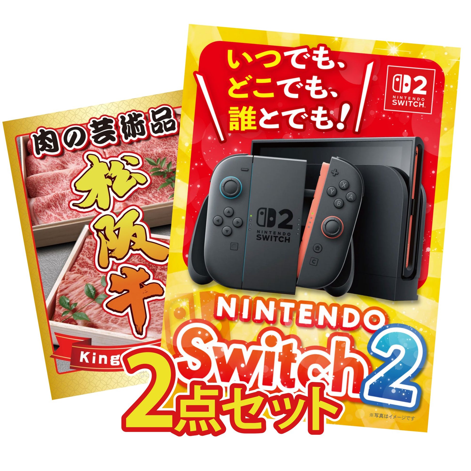 A3 Nintendo SWITCH 2が目玉の2点セット (3KY-692t4)