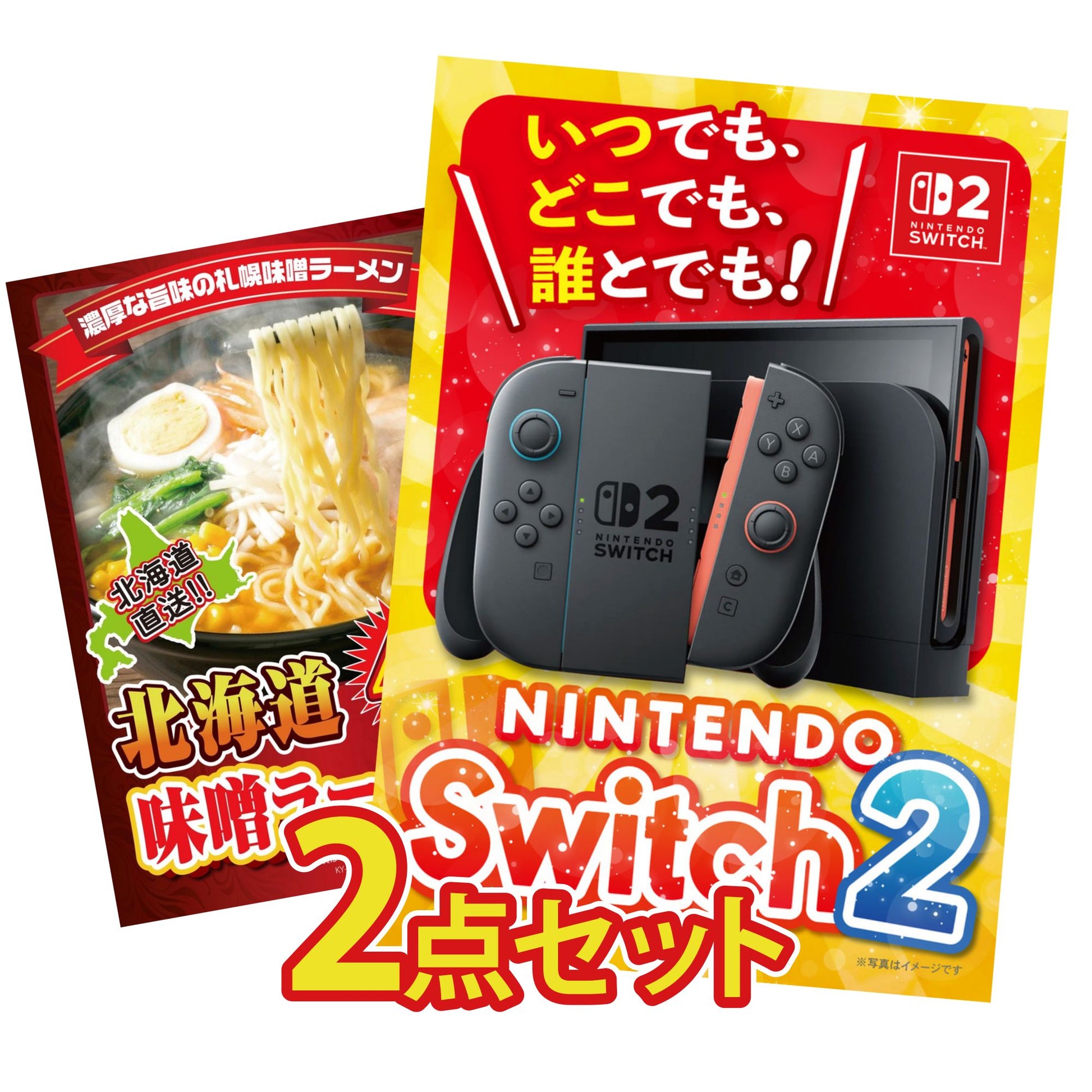 A3 Nintendo SWITCH 2が目玉の2点セット (3KY-692t5)