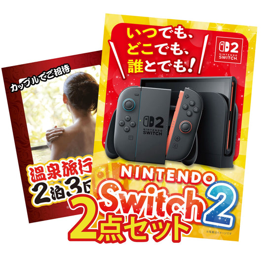 A3 Nintendo SWITCH 2が目玉の2点セット (3KY-692t8)