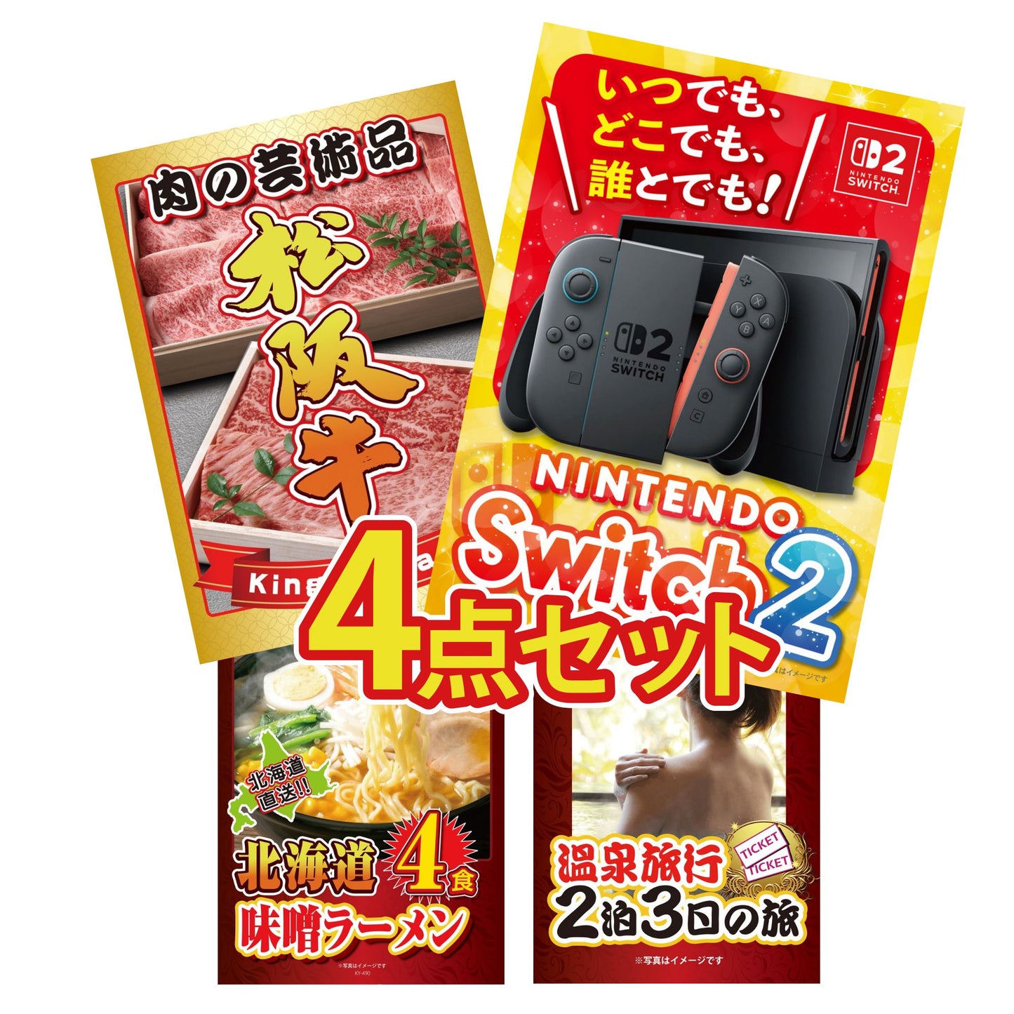 A3 Nintendo SWITCH 2が目玉の4点セット (3KY-692y1)