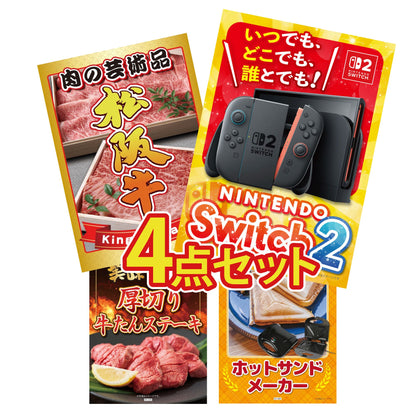 Nintendo SWITCH 2 4点セット