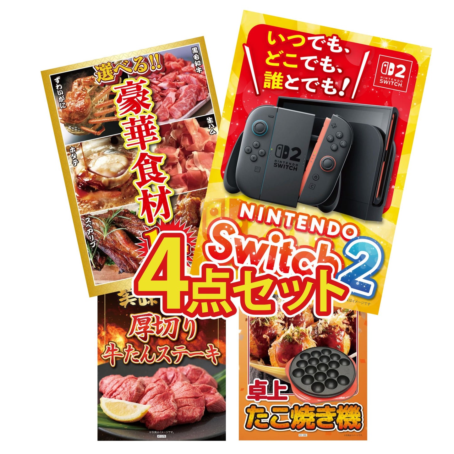 Nintendo SWITCH 2 4点セット