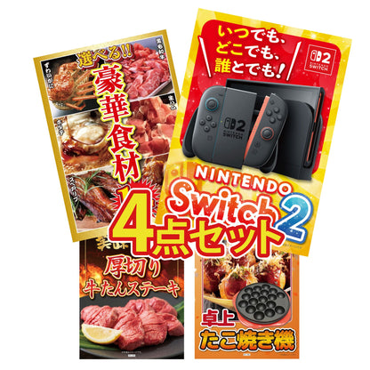 Nintendo SWITCH 2 4点セット
