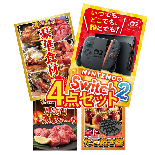 Nintendo SWITCH 2 4点セット