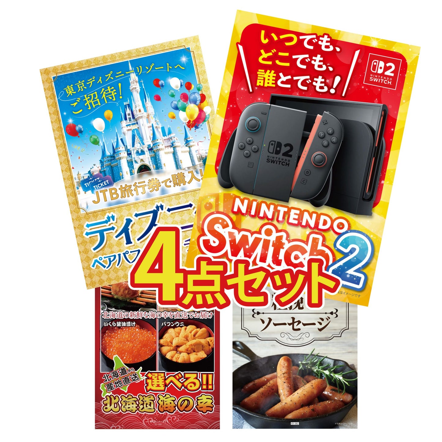 Nintendo SWITCH 2 4点セット