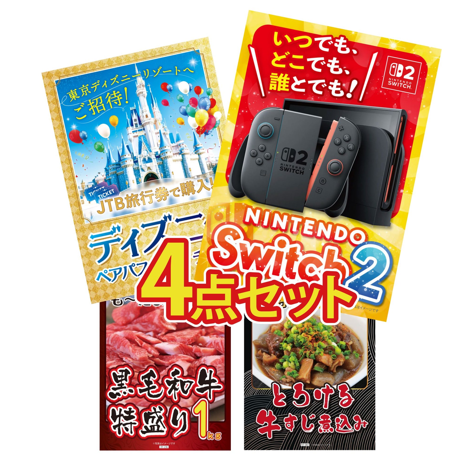 Nintendo SWITCH 2 4点セット