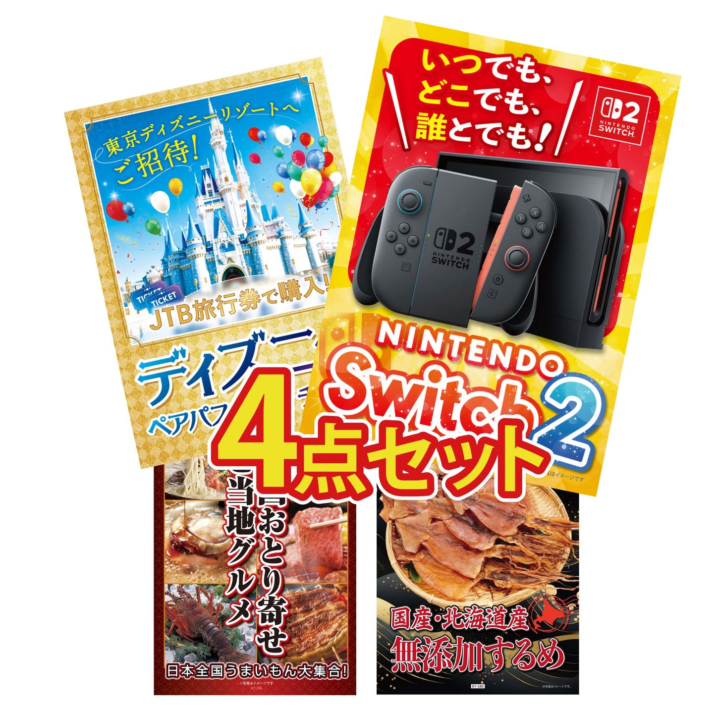 Nintendo SWITCH 2 4点セット