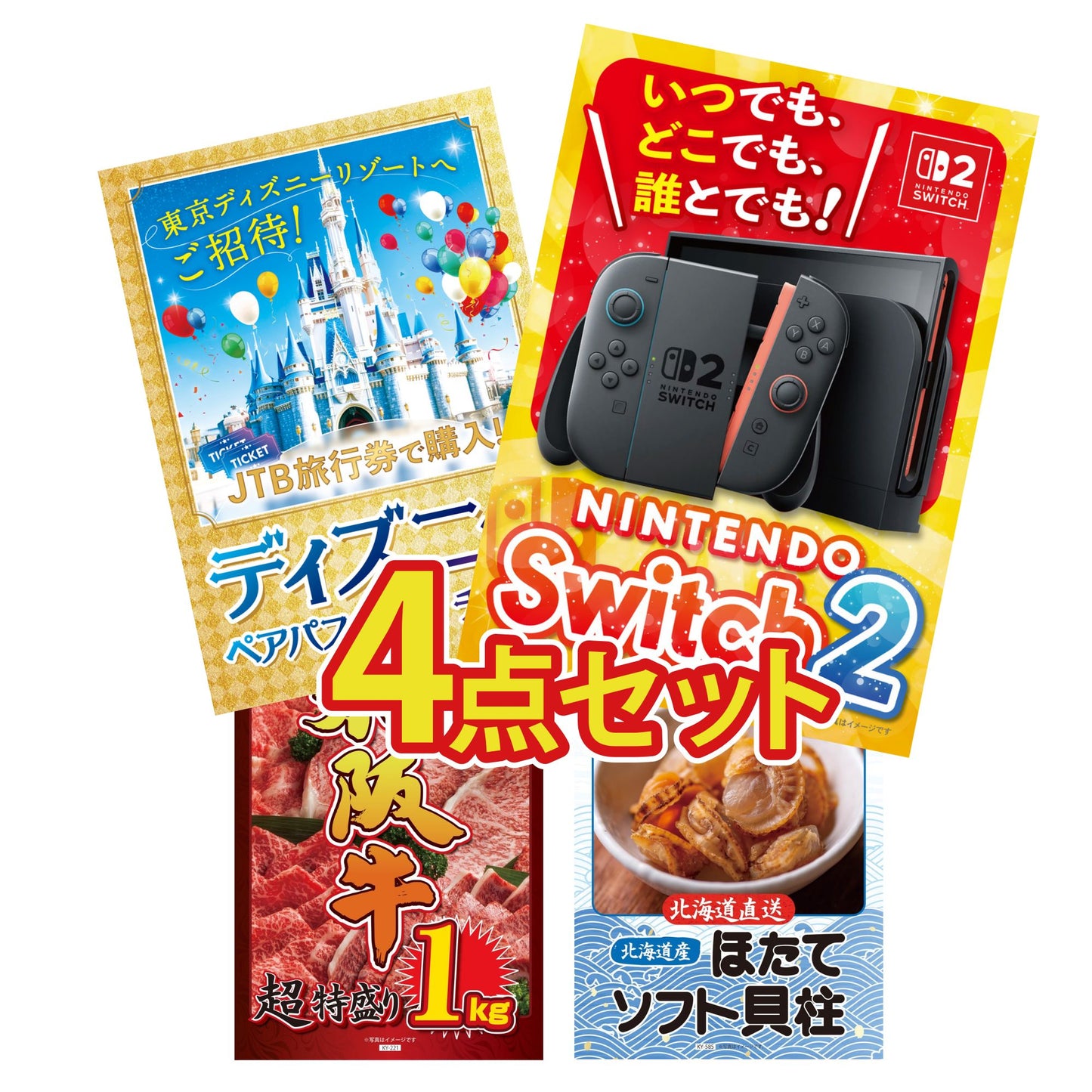Nintendo SWITCH 2 4点セット