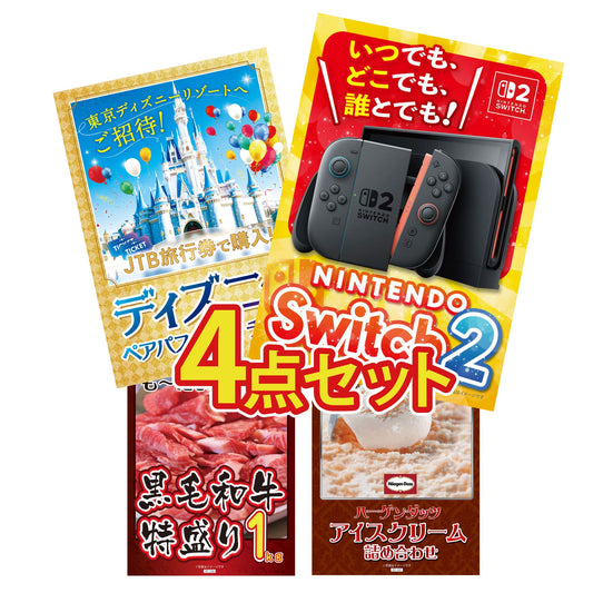 A3 Nintendo SWITCH 2が目玉の4点セット (3KY-692y2)