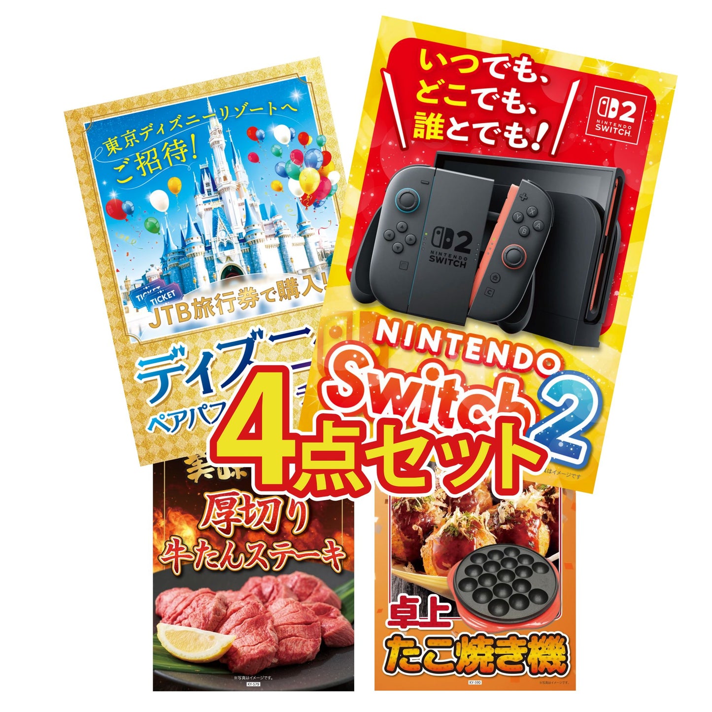 Nintendo SWITCH 2 4点セット