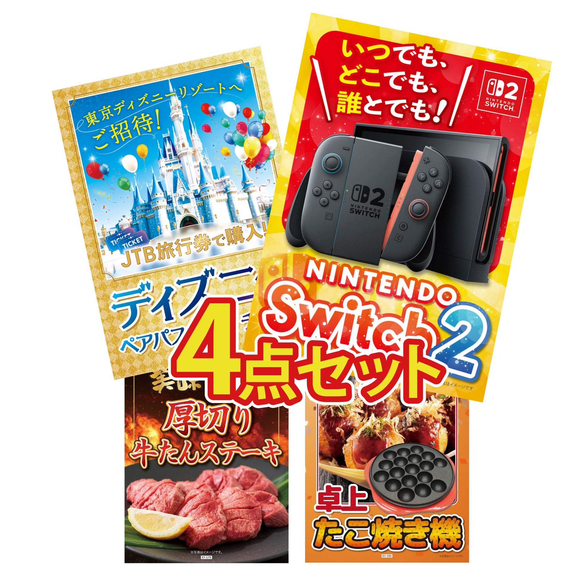Nintendo SWITCH 2 4点セット