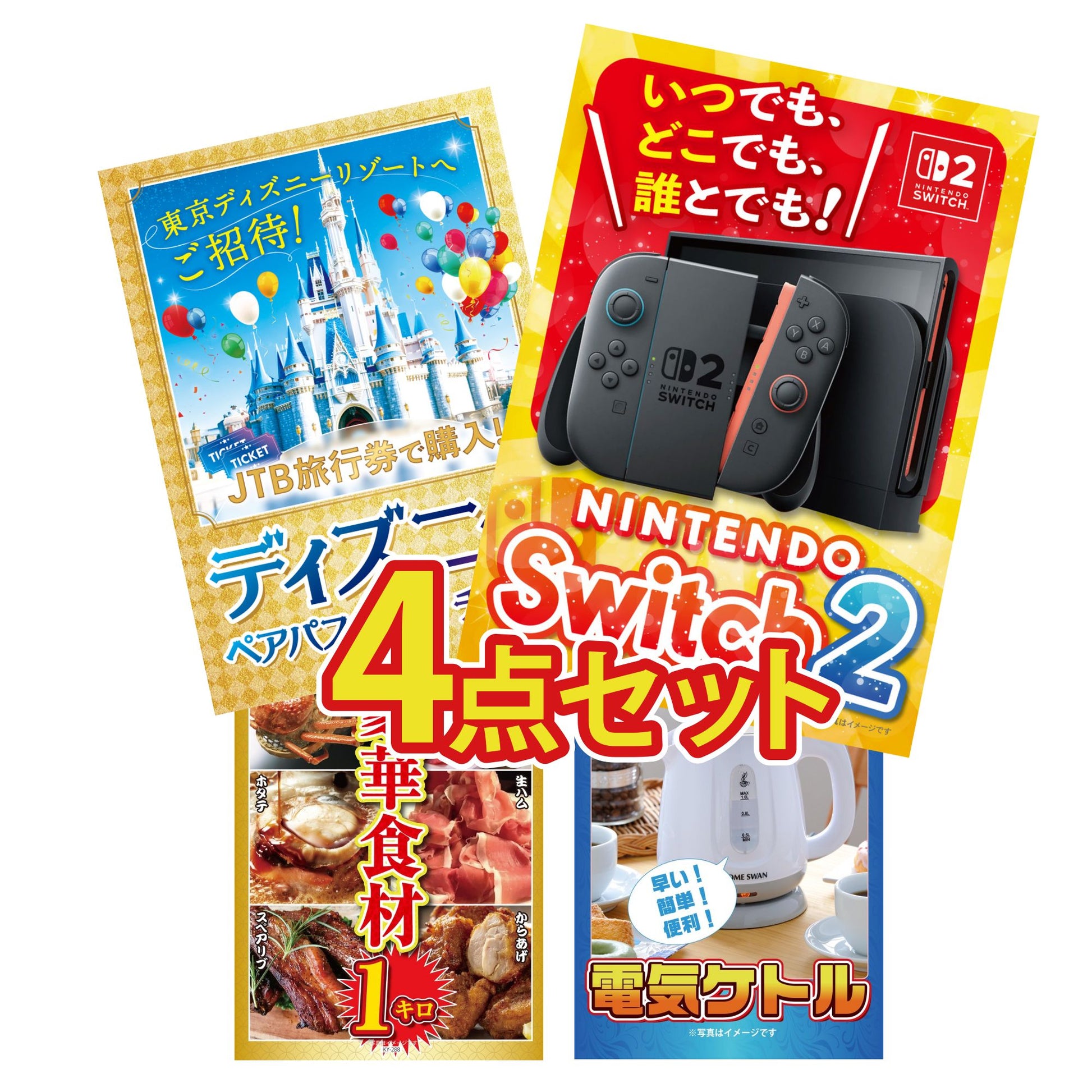 Nintendo SWITCH 2 4点セット