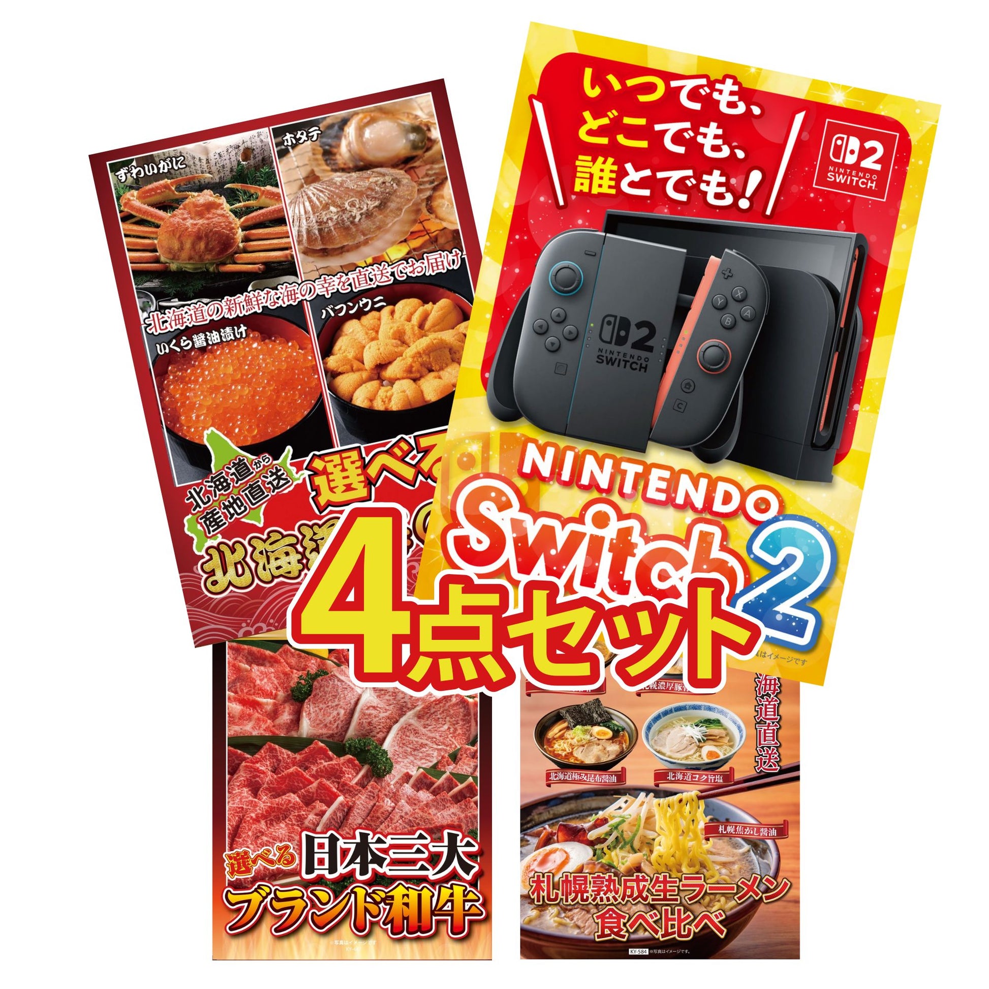Nintendo SWITCH 2 4点セット