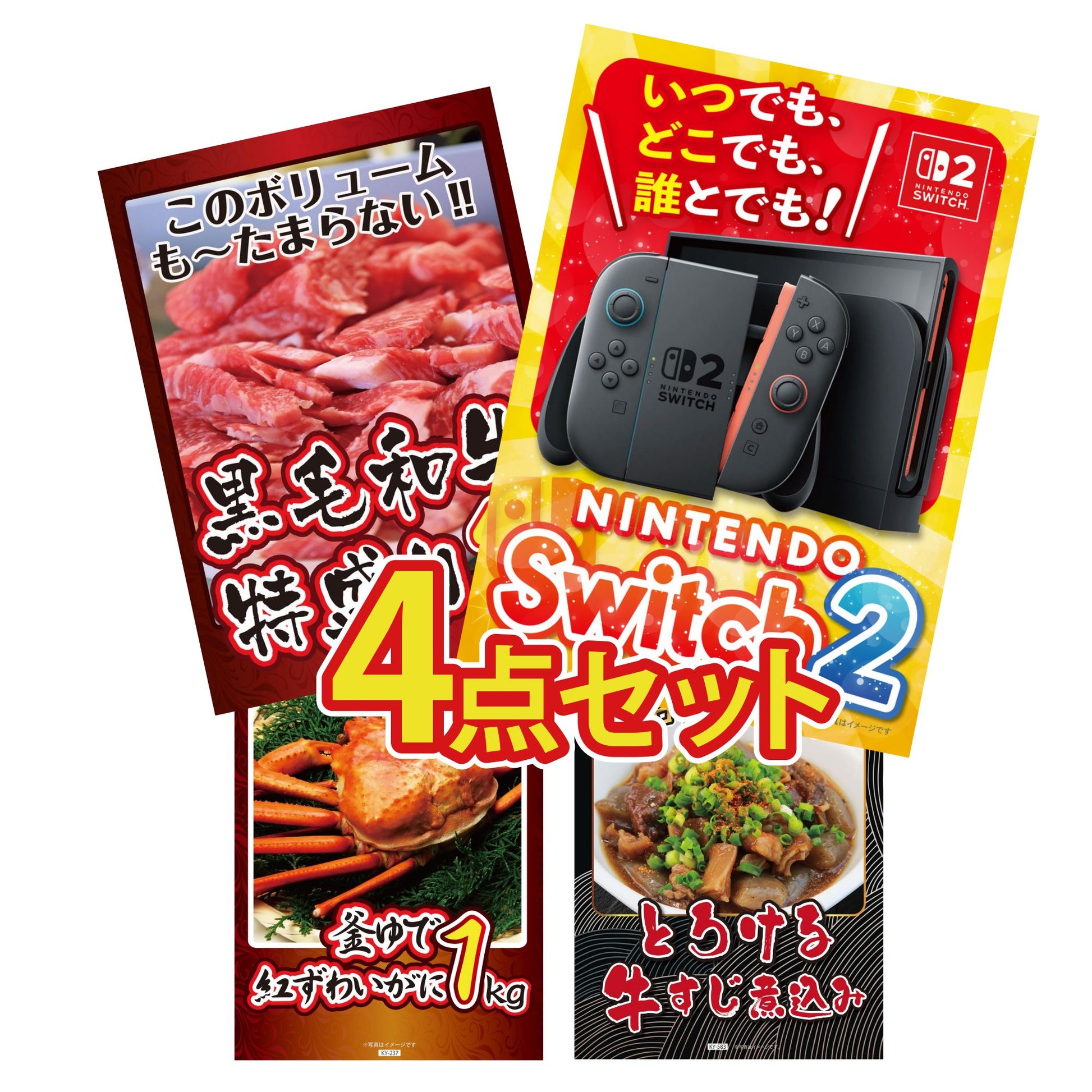 Nintendo SWITCH 2 4点セット