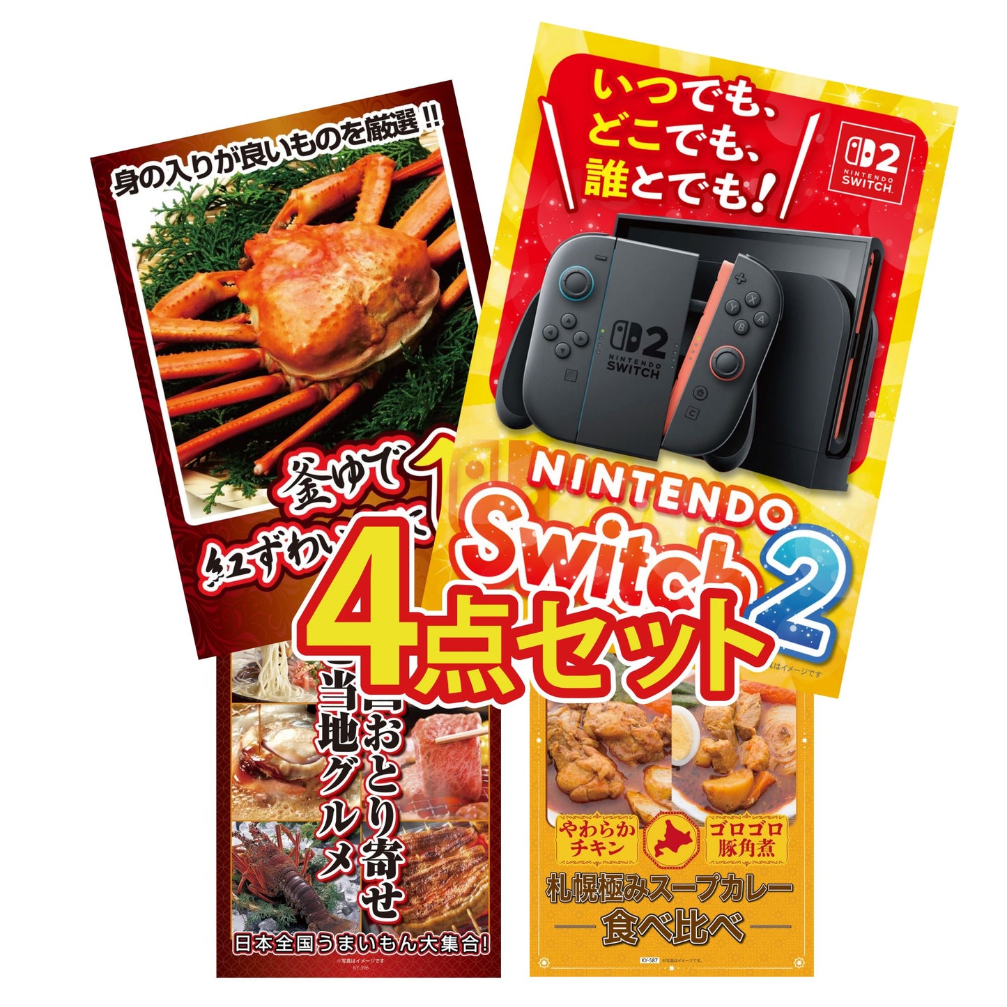 Nintendo SWITCH 2 4点セット