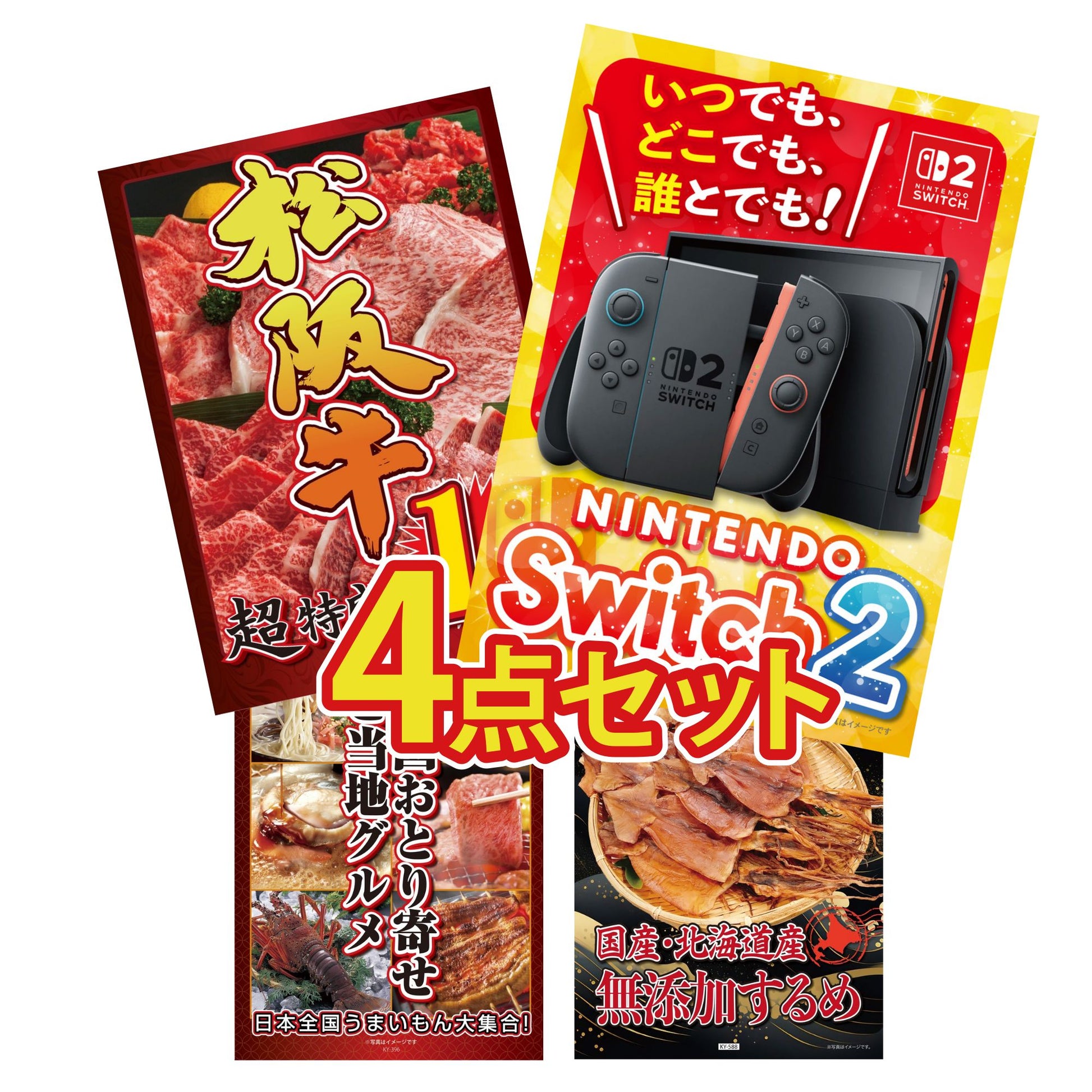 Nintendo SWITCH 2 4点セット
