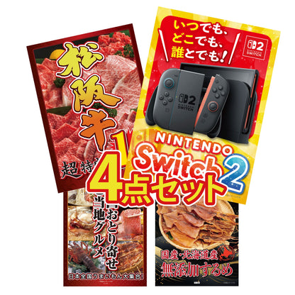 Nintendo SWITCH 2 4点セット