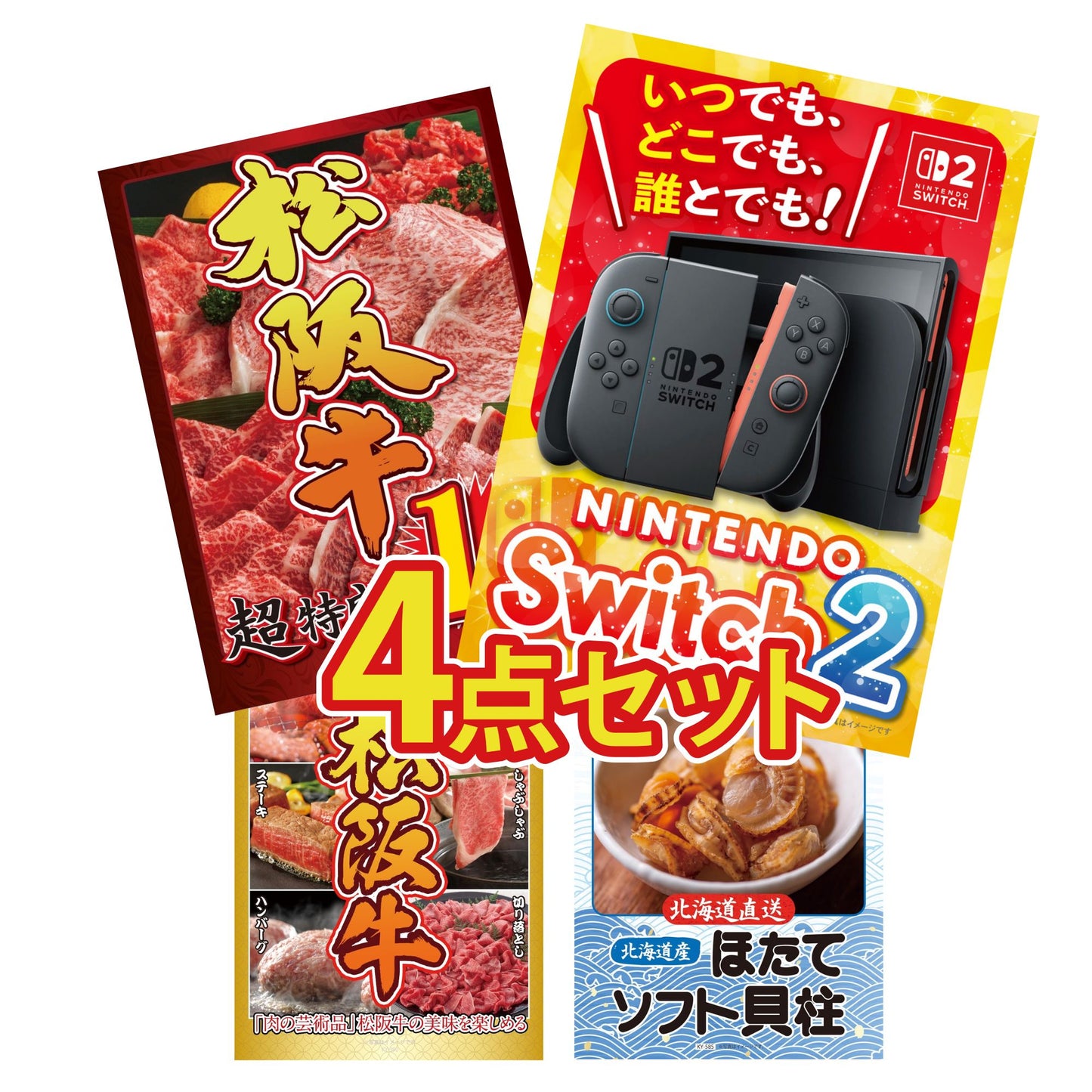 Nintendo SWITCH 2 4点セット